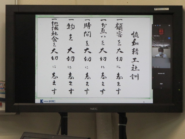 第５４期７月度 全体朝礼 社長からのzoom配信 協和の今日は